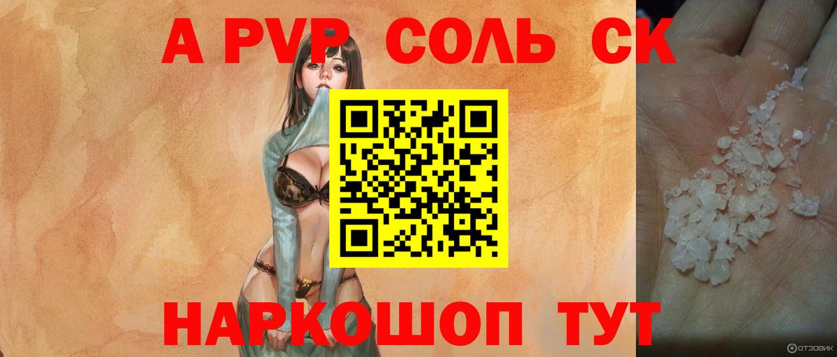 Альфа ПВП Соль  A-PVP кристаллы  Вход с VPN  A PVP мука  Бутурлиновка 
