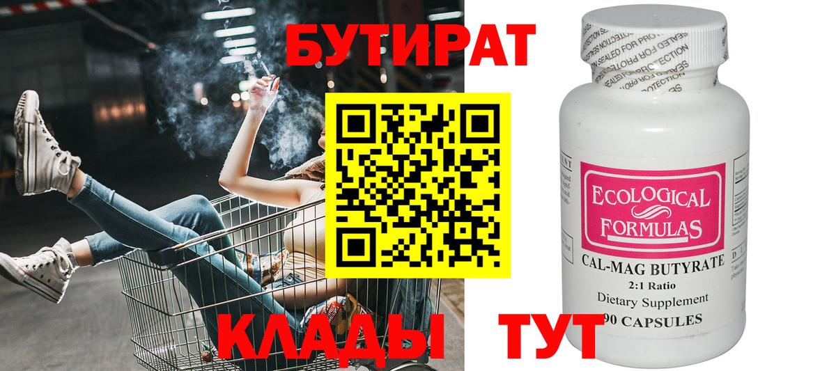 Бутират жидкий экстази Бутурлиновка