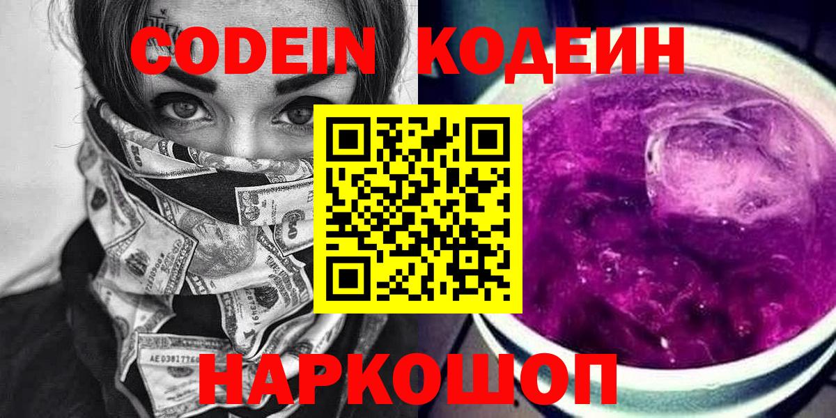 Кодеин напиток Lean (лин) Бутурлиновка