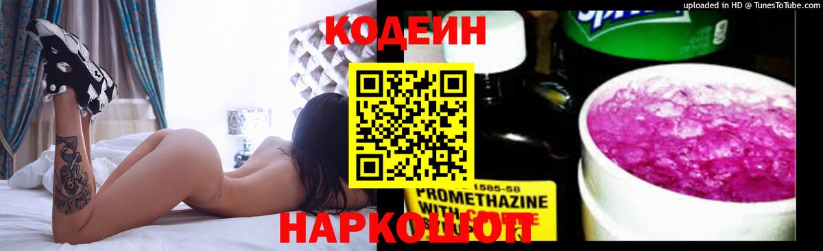 Бутурлиновка  Codein Purple Drank  Вход с VPN  Кодеин Purple Drank 