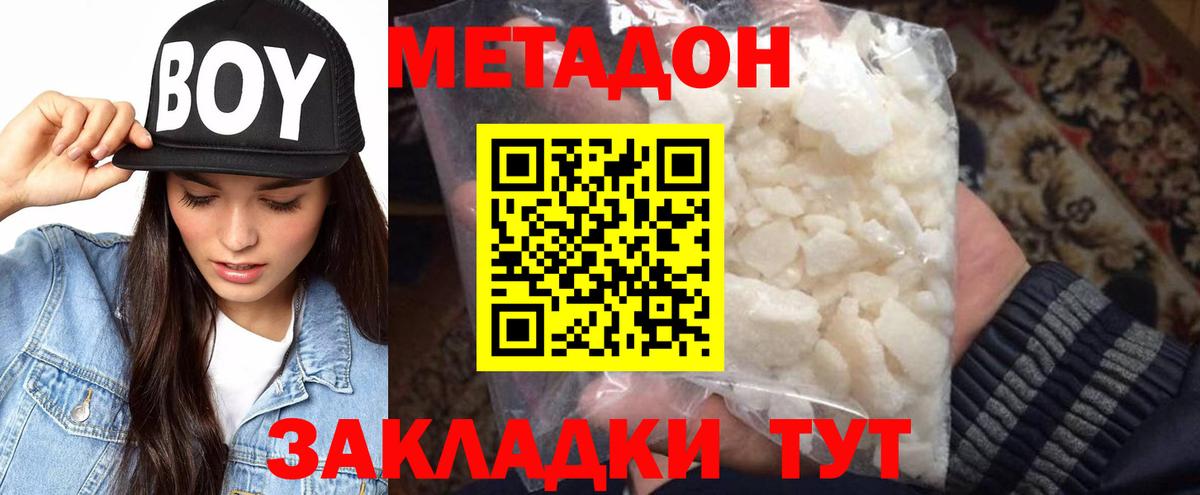 МЕТАДОН methadone Бутурлиновка